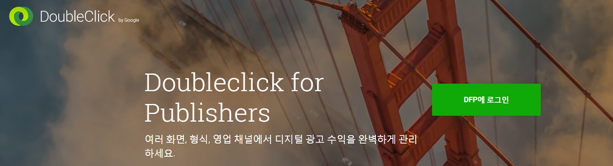 Google 이 미디어에 무료로 제공하는 광고서버 Doubleclick for Publishers의 로고