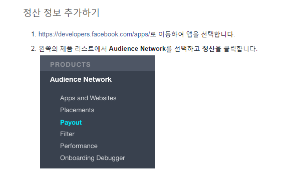 페이스북 오디언스 네트워크 정산 정보 입력하는 방법
