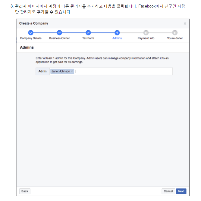 페이스북 오디언스 네트워크 정산 관리자