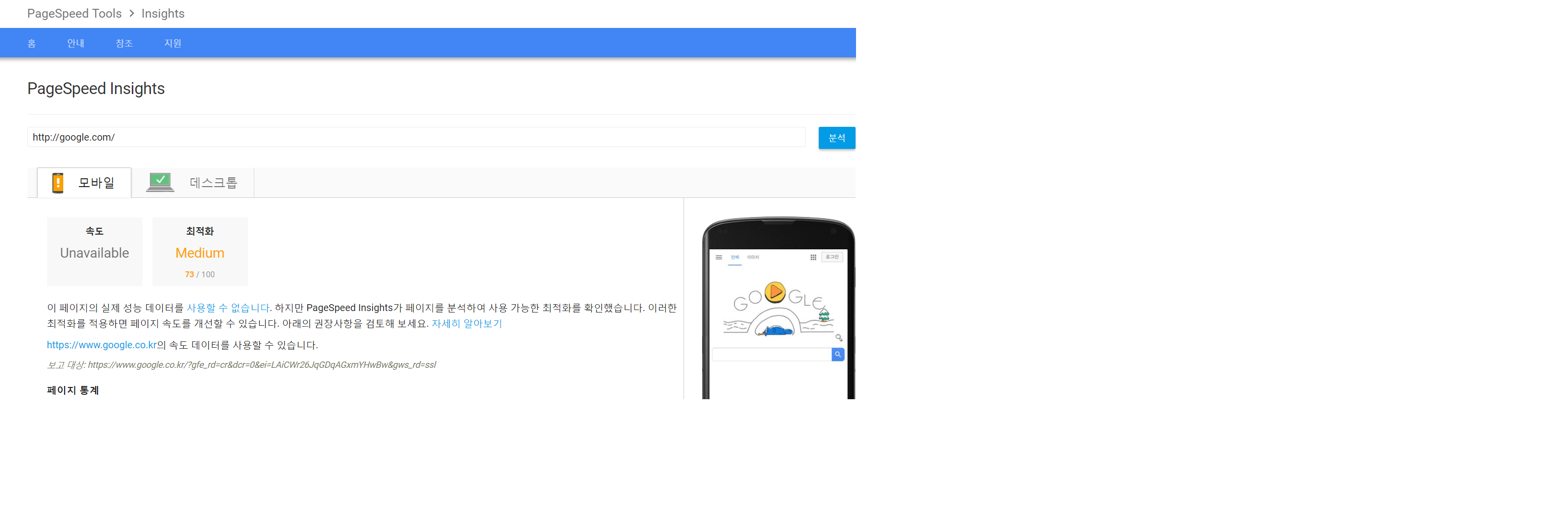 구글 모바일웹 속도 측정 결과 : 기준 이하