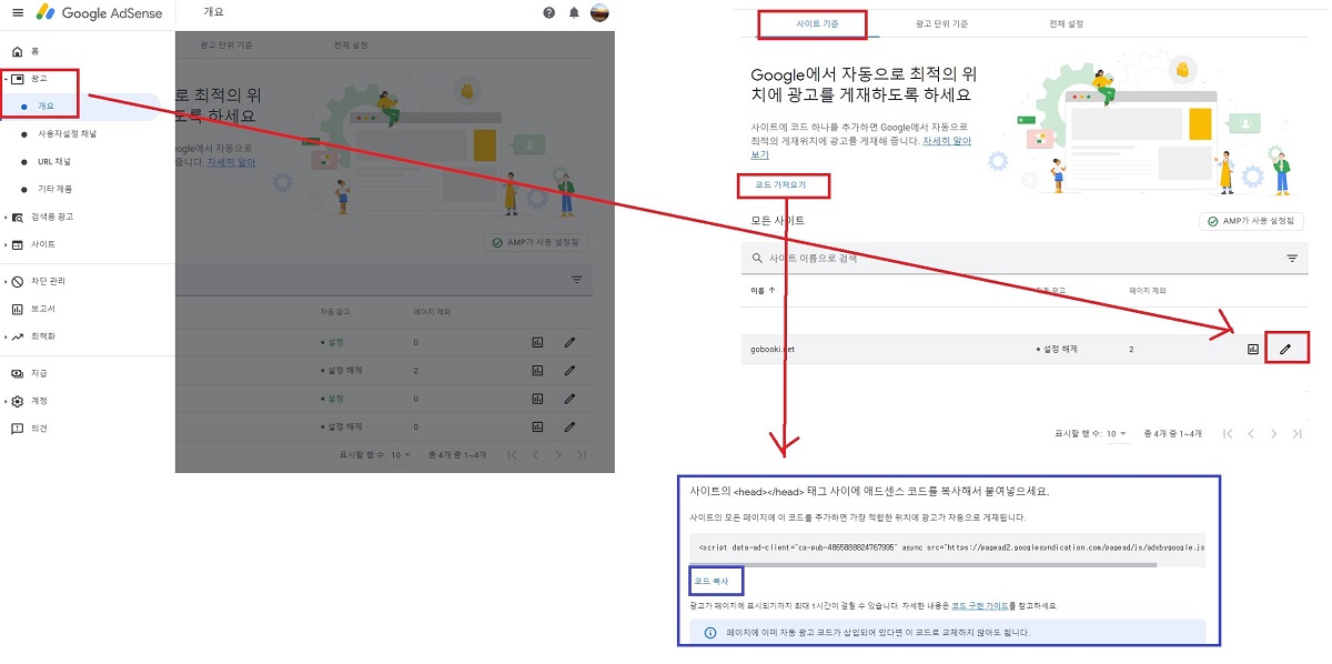 구글 애드센스 자동광고 선택하기