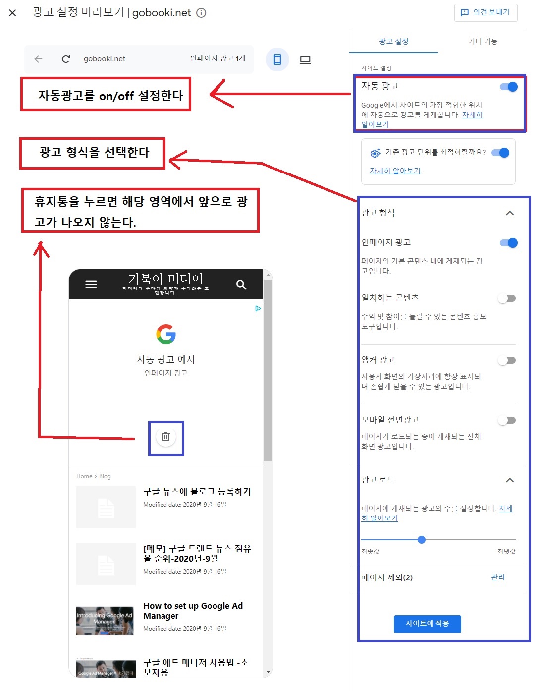 구글 애드센스 자동광고 설정 화면