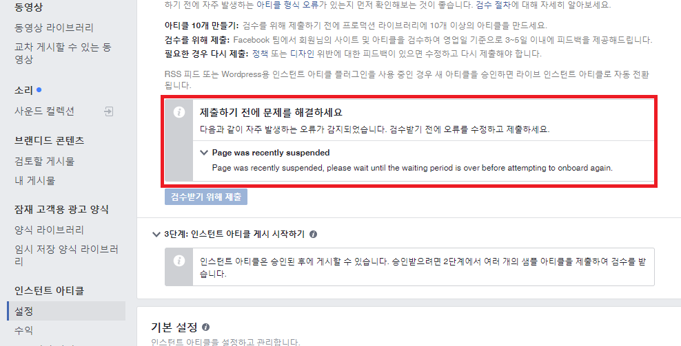 인스턴트 아티클에 엑세스할 수 없음