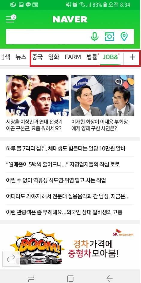 네이버 모바일 주제판(2016년 1월부터~2021년 12월까지 )