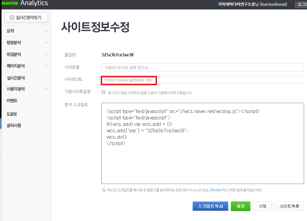 2018년 네이버 애널리틱스 URL만 수정