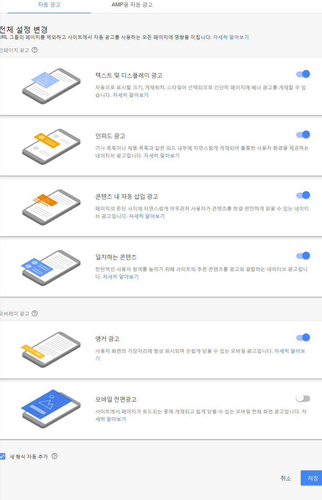 2018년 8월 구글 애드센스 자동 광고 캡처