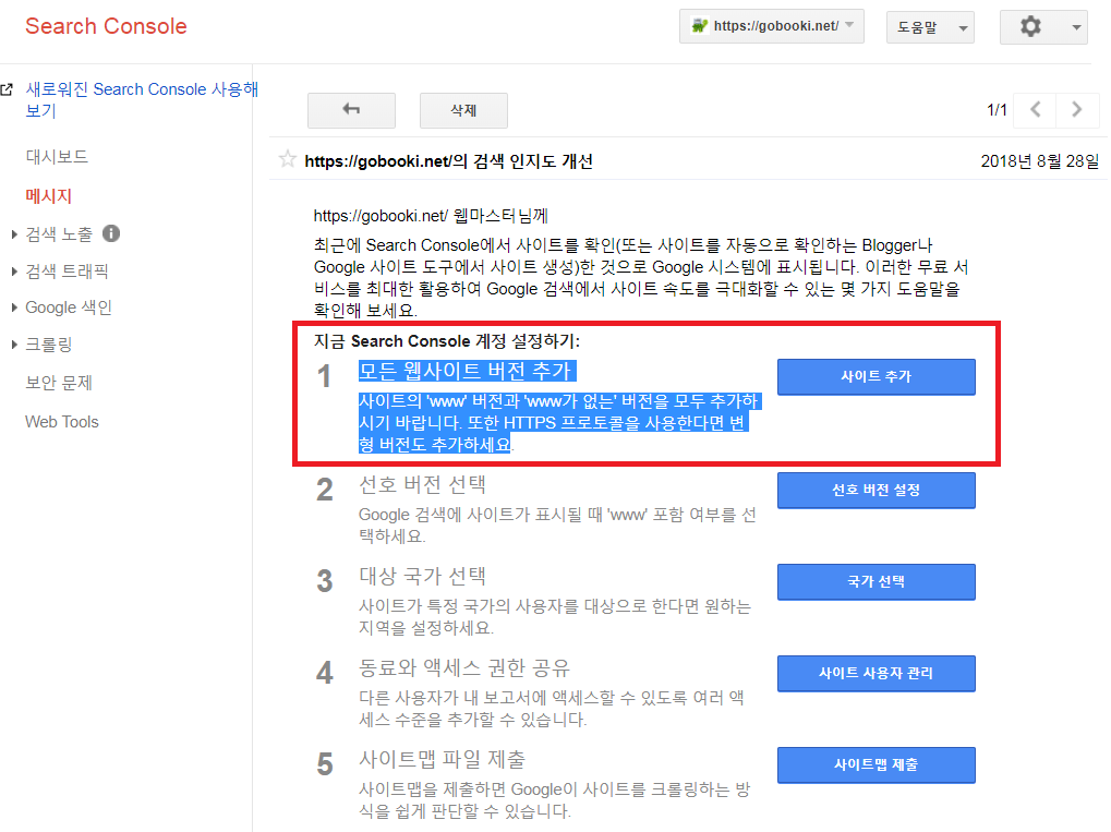 2018년 구글 웹마스터 도구 초기 설정 방법