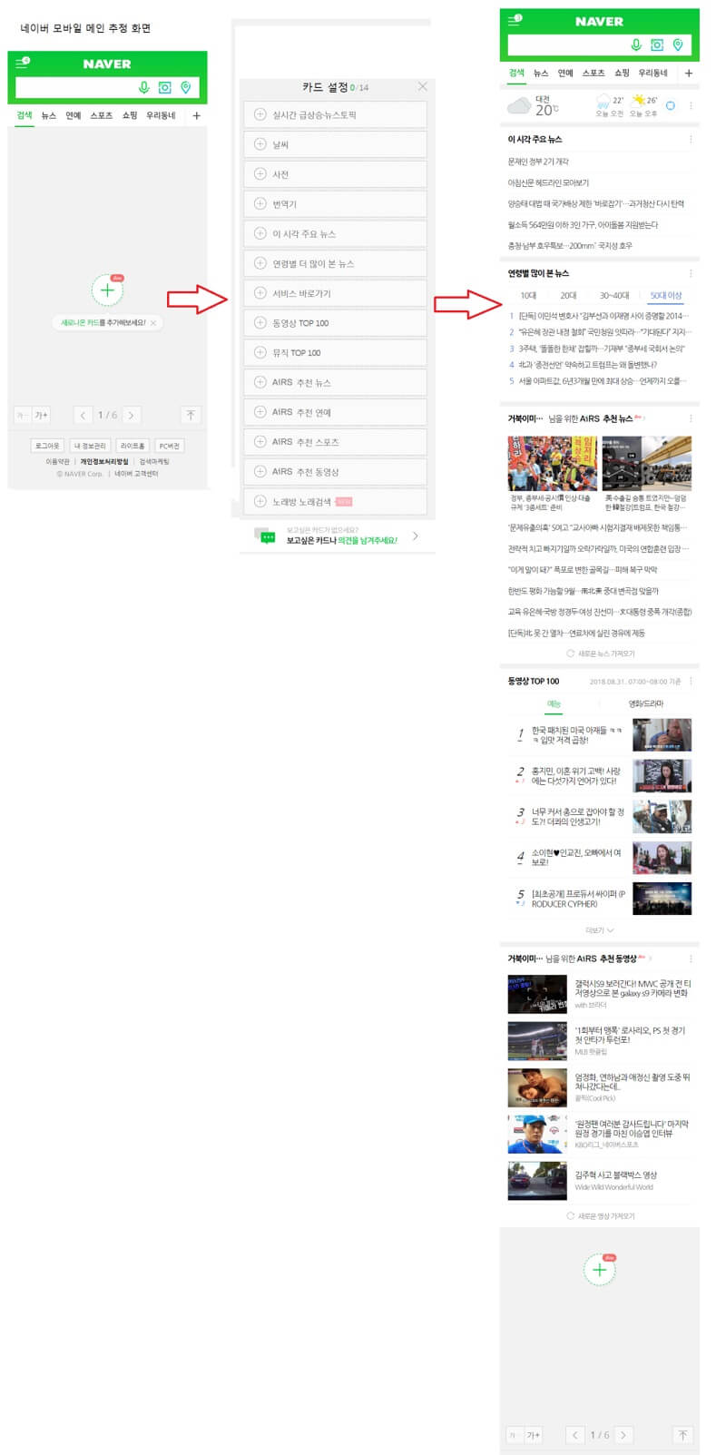 네이버 모바일 2018년 10월 개편 추정1-메인