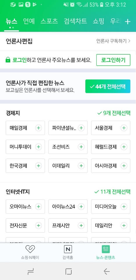 네이버 뉴스 두번째 로그인 안할 경우 베타- 2018년 10월