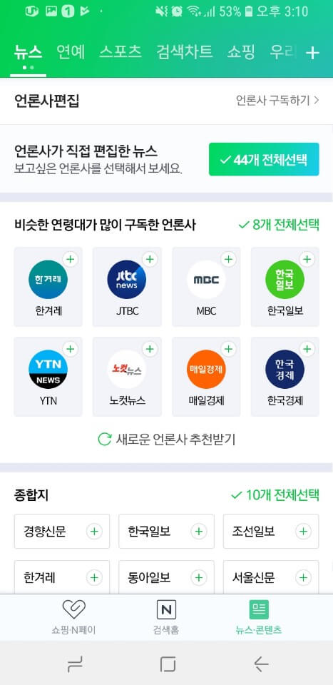 네이버 뉴스 두번째 로그인 안할 경우 베타 - 2018년 10월