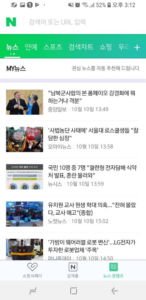 네이버 뉴스 두번째 마이뉴스 베타  - 2018년 10월