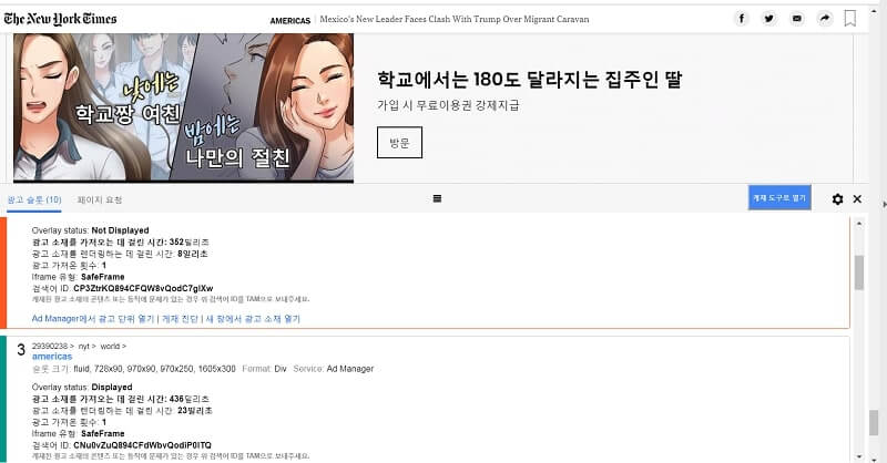 구글 애드 매니저 문제 찾기 도구-페이지 URL 마지막에 ?google_console을 추가