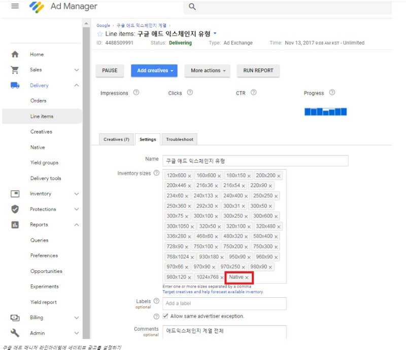 구글 애드 매니저 라인아이템에 네이티브 광고를 설정하기