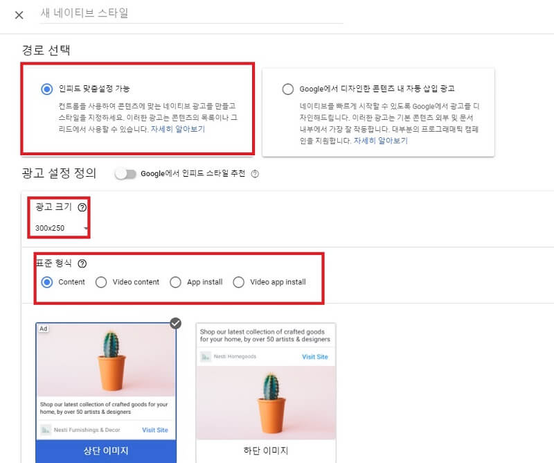 구글 애드 매니저 네이티브 광고 설정 정의-광고형식 선택하기