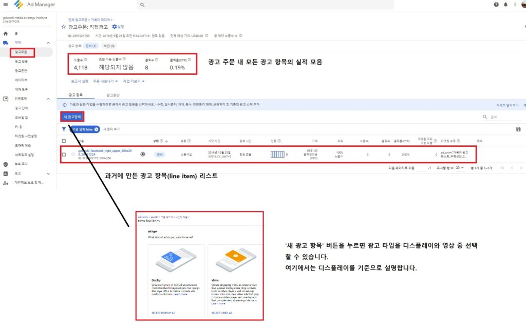 구글 애드 매니저 광고 항목 만들기