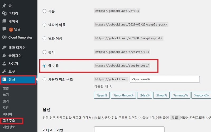 워드프레스에서 한글 URL 적용하기