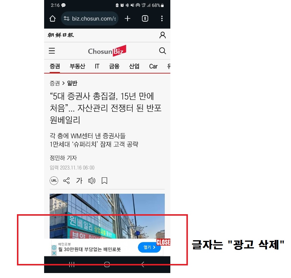 방통위가 제안한 플로팅 광고 광고 삭제 방법