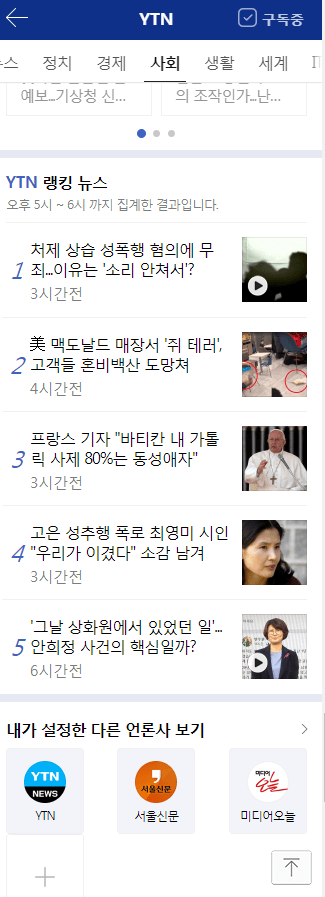 2019년 2월 네이버 언론사 채널 구독자 수를 확대하려는 프로모션 방안들