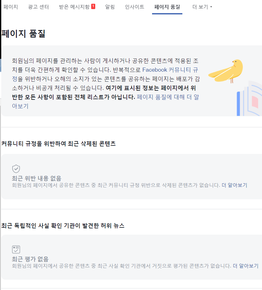 페이스북 페이지 품질