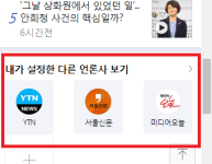 언론사 채널 구독 선택 안한 사용자의 네이버 뉴스 본문 내에 하단 플로팅 배너 만들다