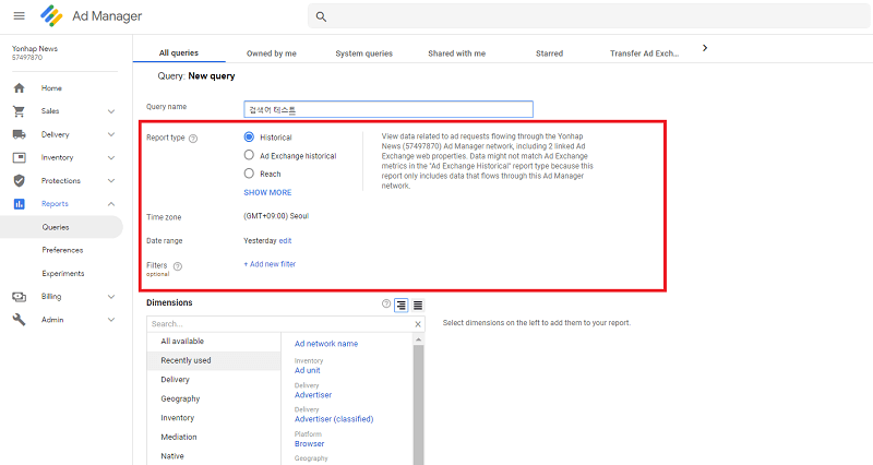 구글 애드 매니저 리포팅 중 유형(type) : historical, ad exchange historical