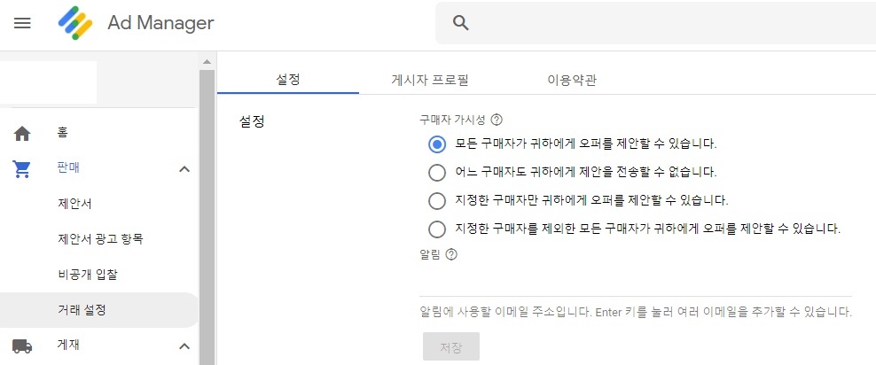 구글 애드 매니저 판매에 거래 설정