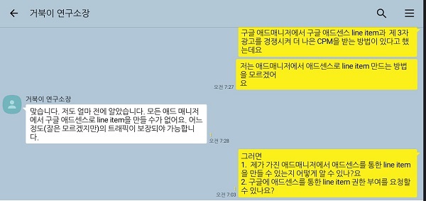 구글 애드매니저에서 애드센스를 이용한 line item은 어떻게 만들어야 하나요