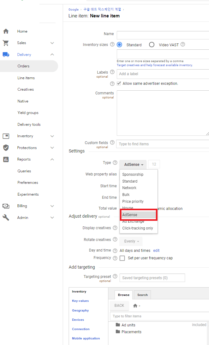 구글 애드매니저에서 애드센스 타입의 line item 생성하기