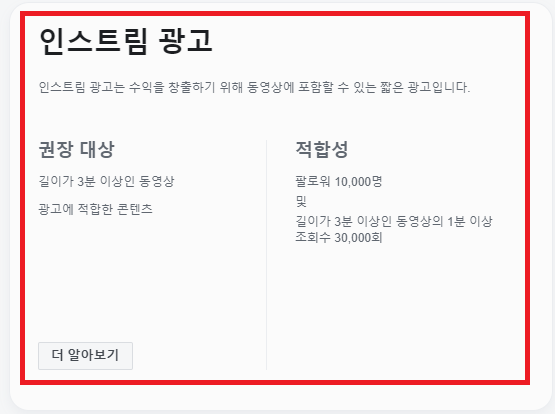 페이스북 인스트림 동영상 수익화 조건 확인 방법(2020년 1월 버전)