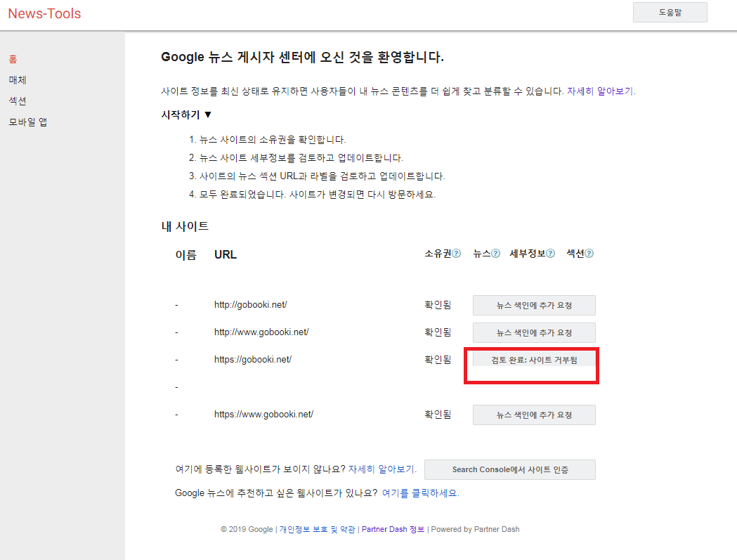 구글 게시자 센터를 통해 구글 뉴스에 사이트 등록 시도