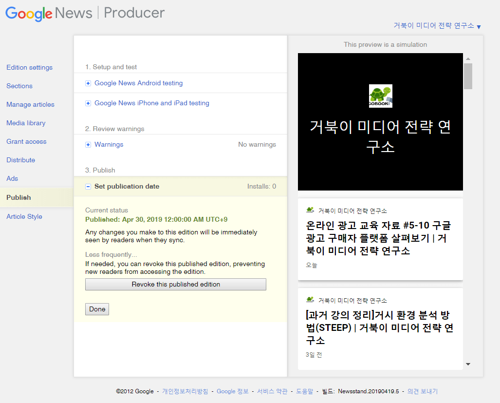 구글 프로듀스를 통해 구글 뉴스에 사이트 추가 시도