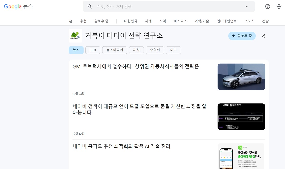 구글 뉴스에 블로그 등록 화면