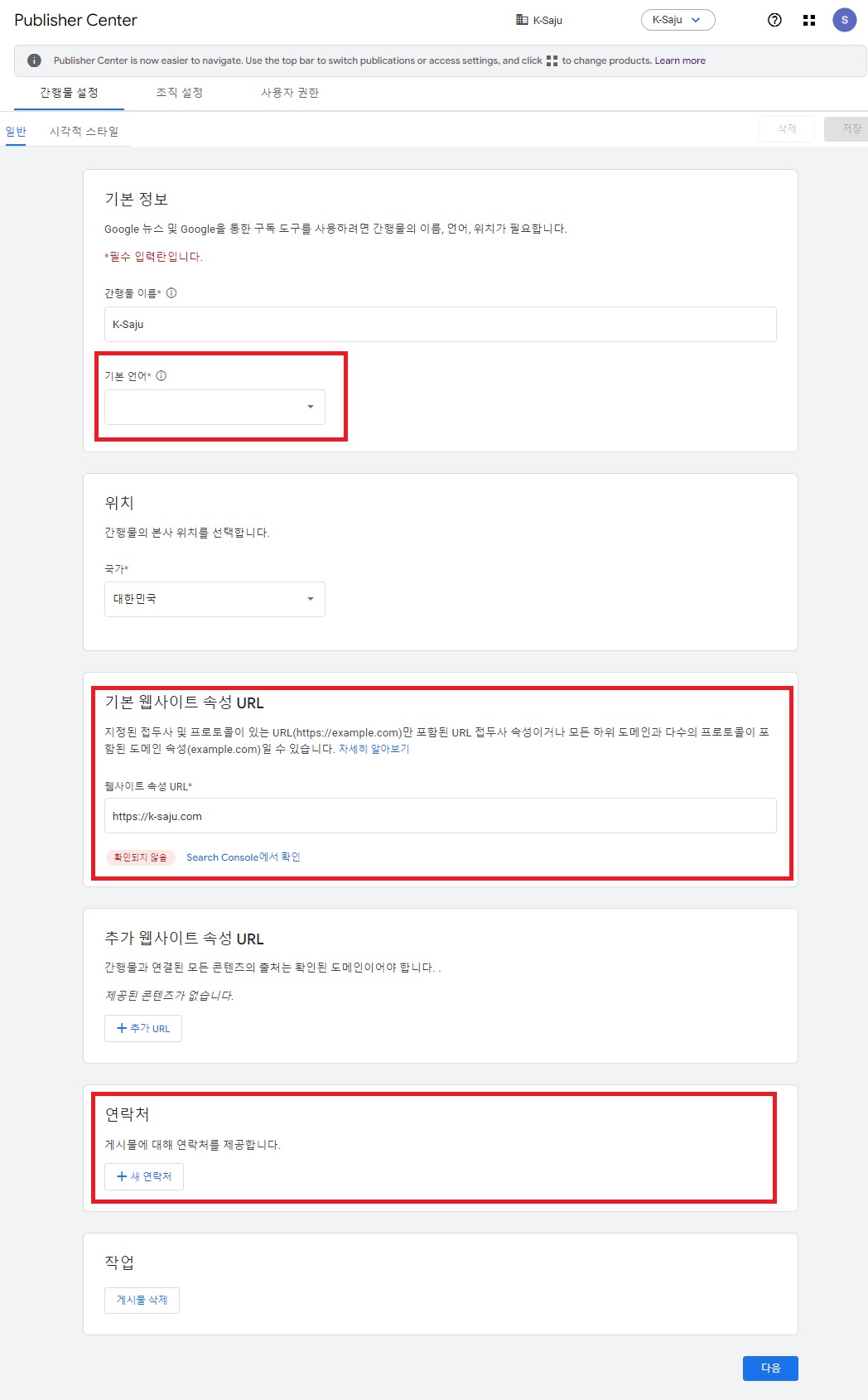 구글 퍼블리셔 센터 간행물 설정하기 화면