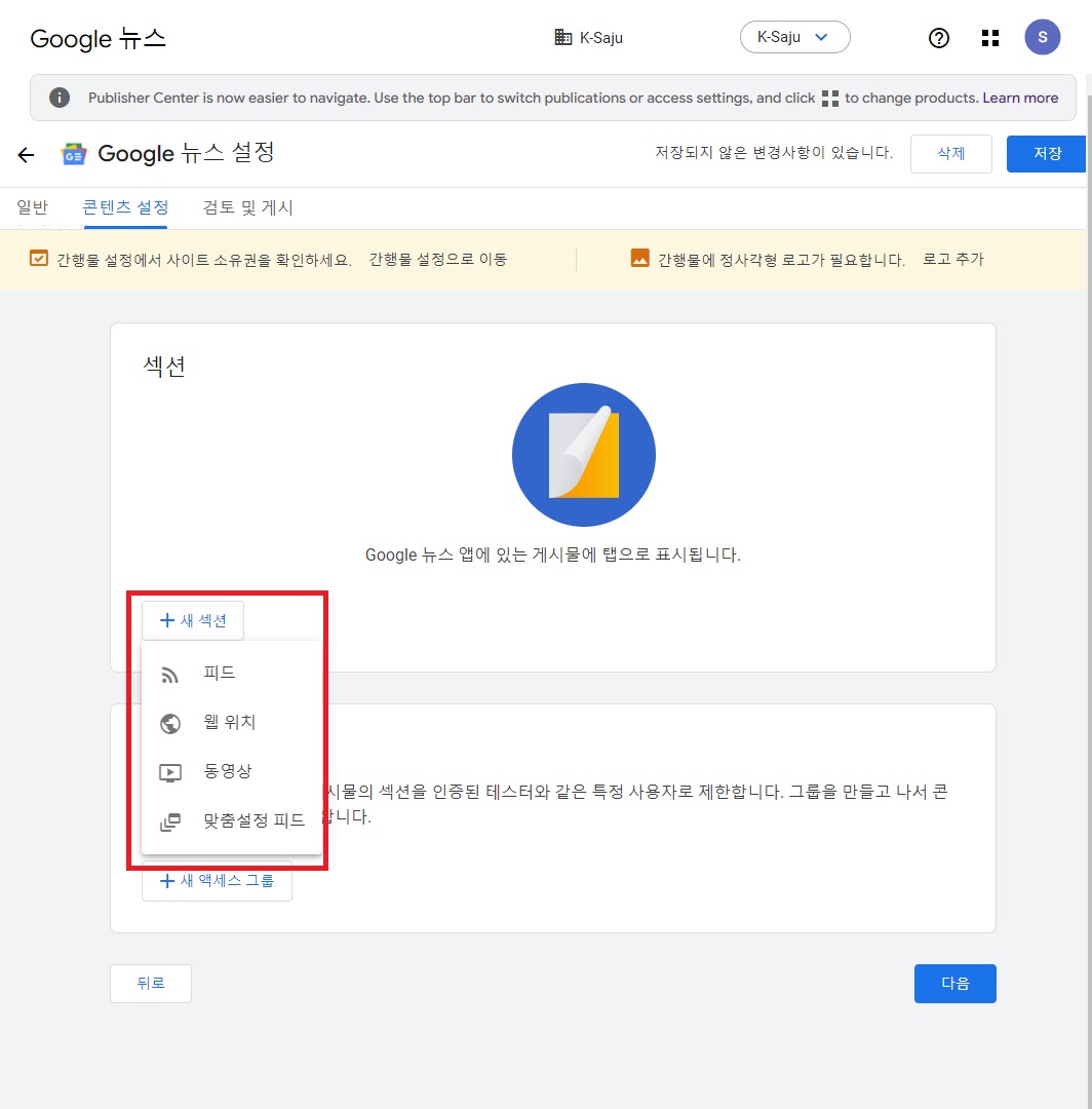 구글 뉴스 설정 중 콘텐츠 설정