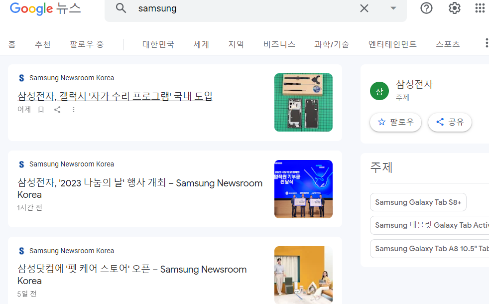 구글 뉴스의 삼성전자 뉴스룸