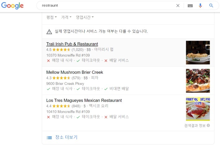 지역 검색의 경우 구글은 근처 지역 검색 결과물을 일반 검색결과보다 상위에 올립니다