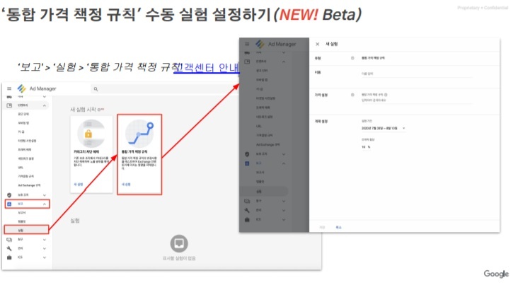 구글 애드매니저 통합 가격 책정 규칙 실험하기