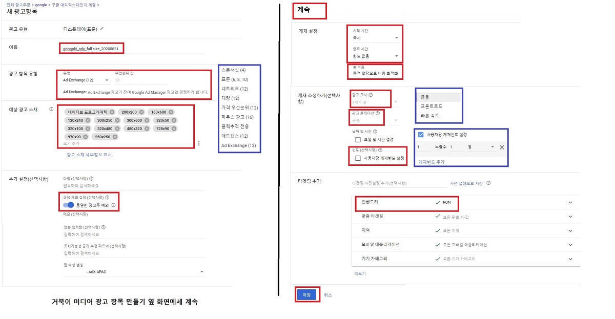 구글 애드 매니저 광고 항목(line item) 설정 예제