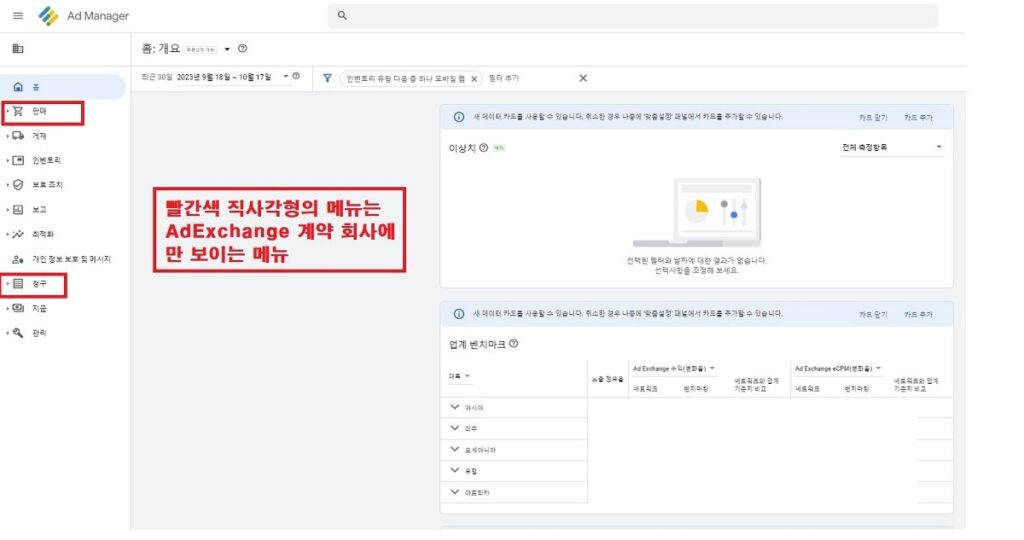 구글 애드 매니저 메뉴 흝어보기