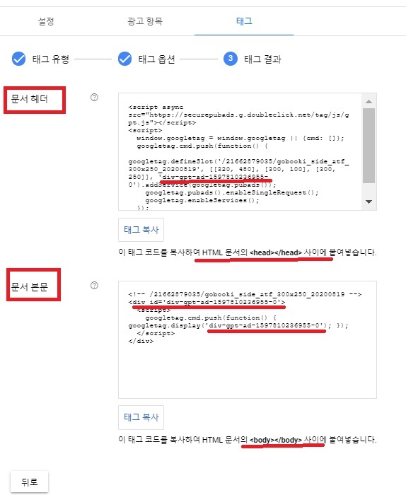 구글 애드 매니저 광고 단위(ad unit)의 태그 만들기 결과 화면