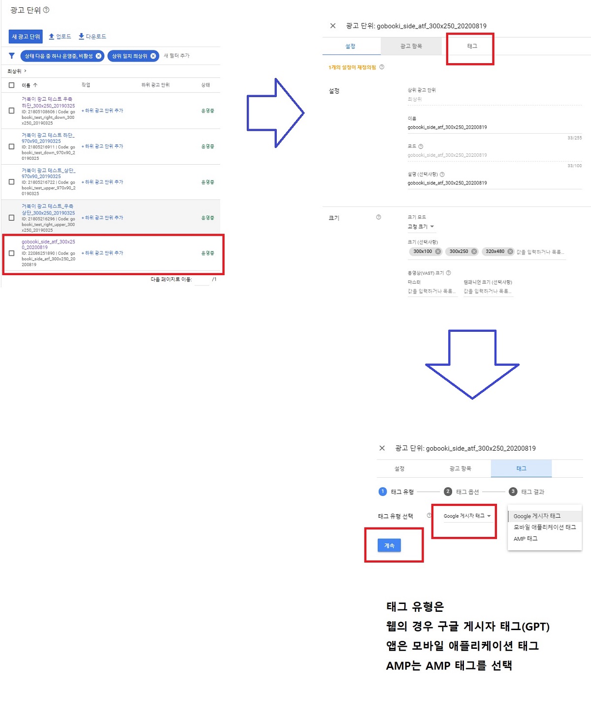 구글 애드 매니저 광고 단위(ad unit)의 태그 만들기