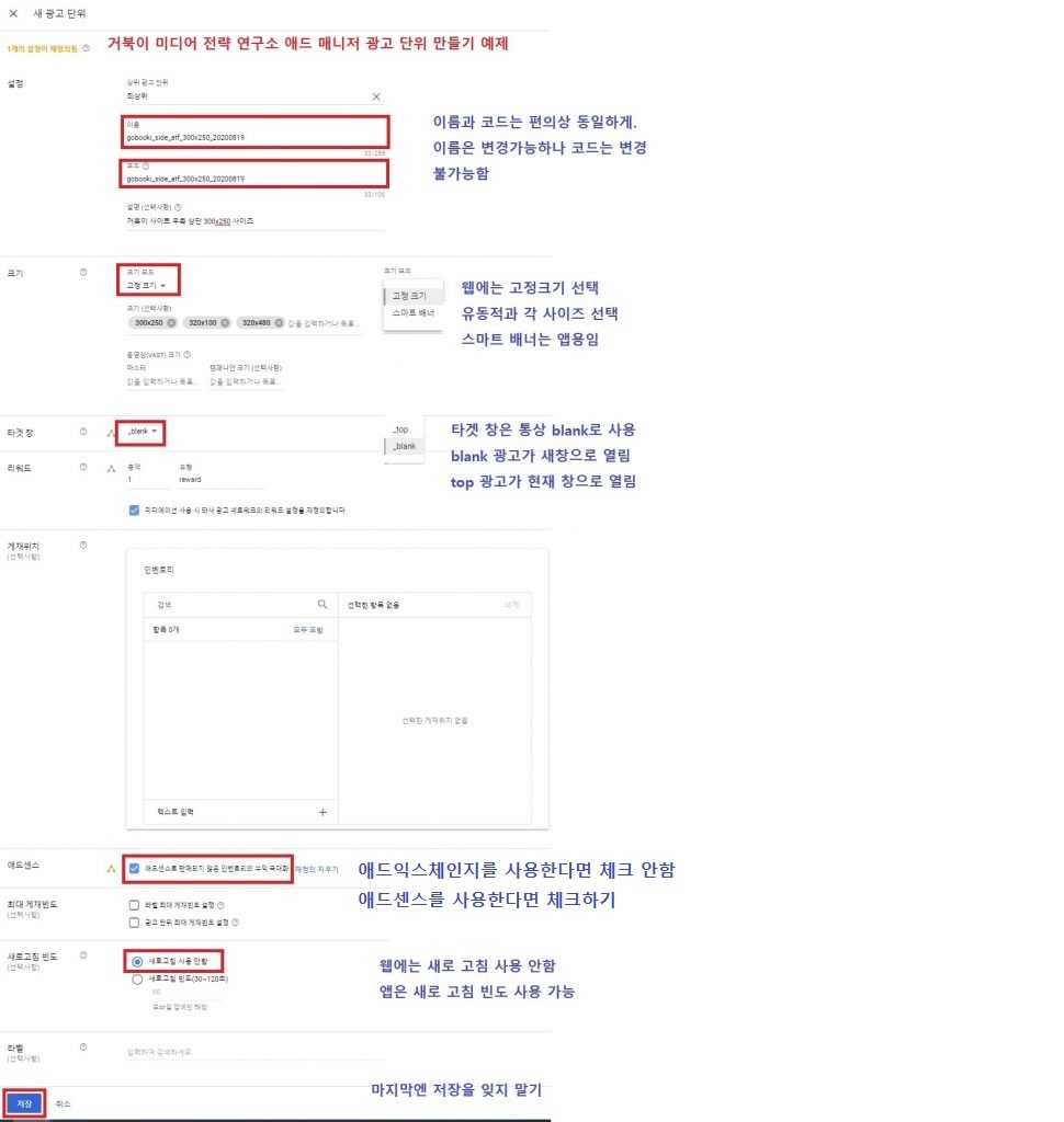 구글 애드 매니저 새 광고 단위(ad unit) 만들기 예제