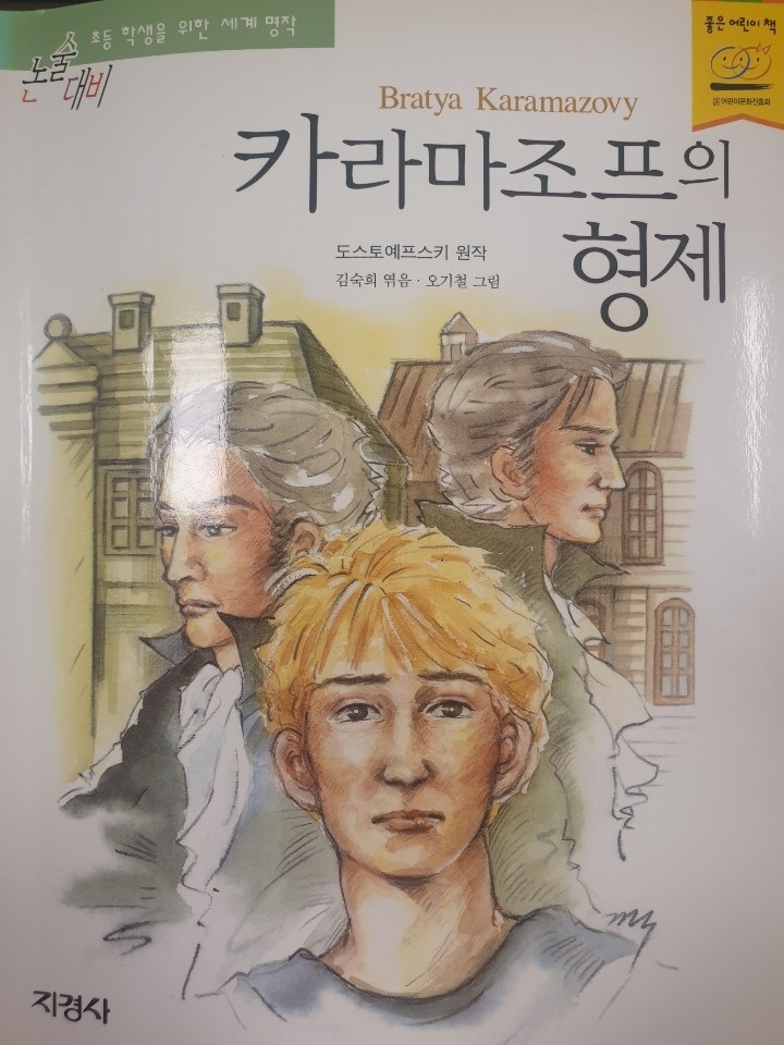 까라마조프가의 형제들 표지