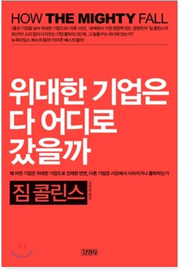 위대한 기업은 다 어디로 갔을까 도서 표지