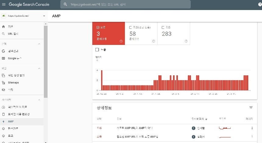 구글 서치콘솔 메뉴 - 개선사항 - AMP