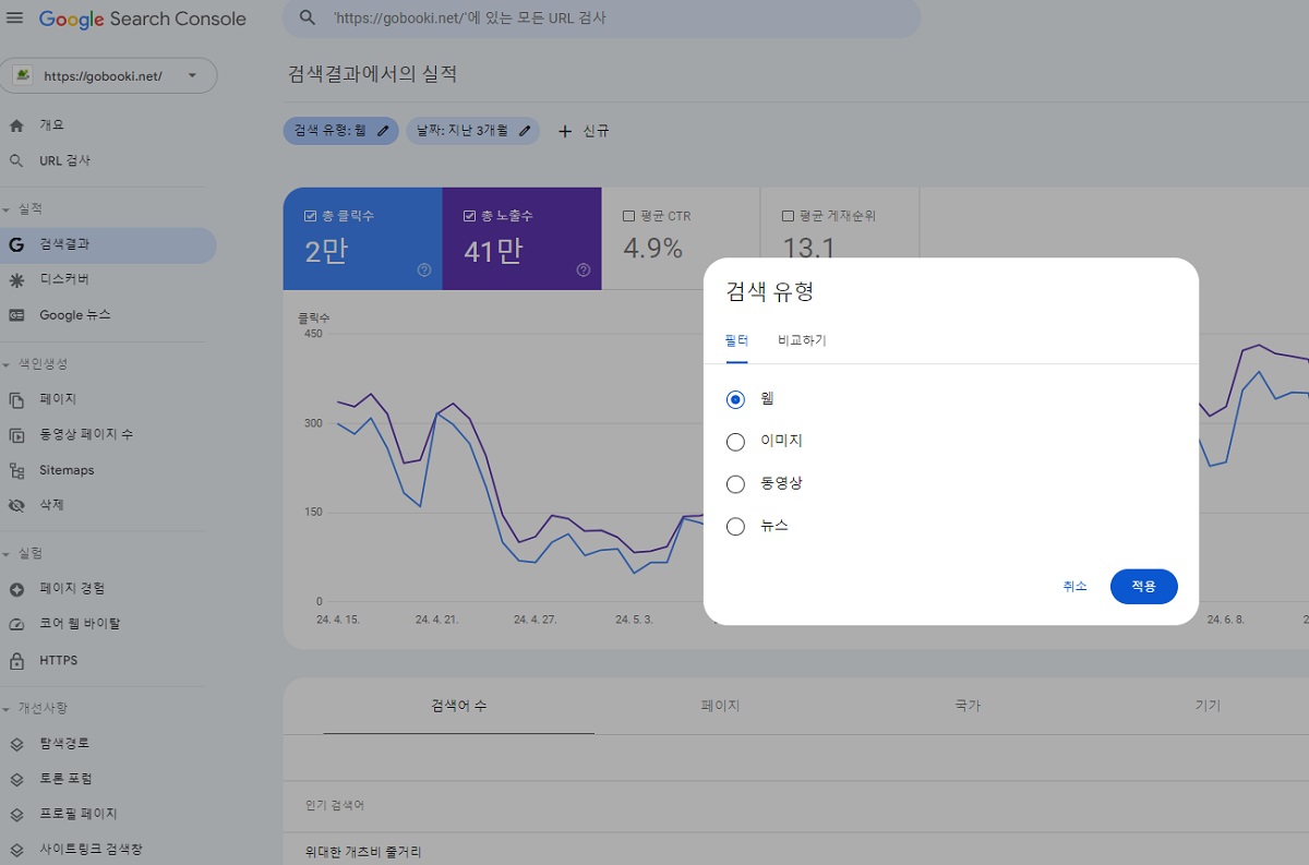 구글 서치콘솔 사용 가이드 - 메뉴 - 실적 - 검색결과 - 검색유형