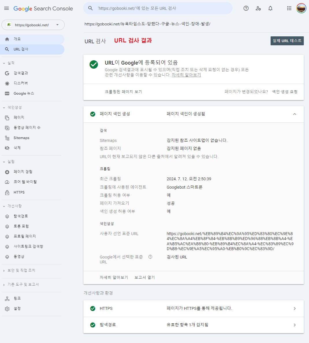 구글 서치콘솔 사용 가이드- 메뉴-URL검사