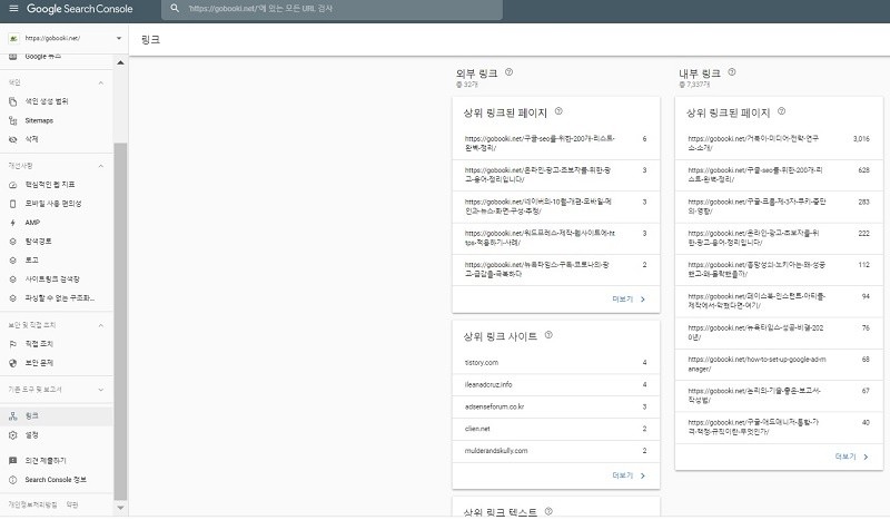 구글 서치콘솔 메뉴 - 링크