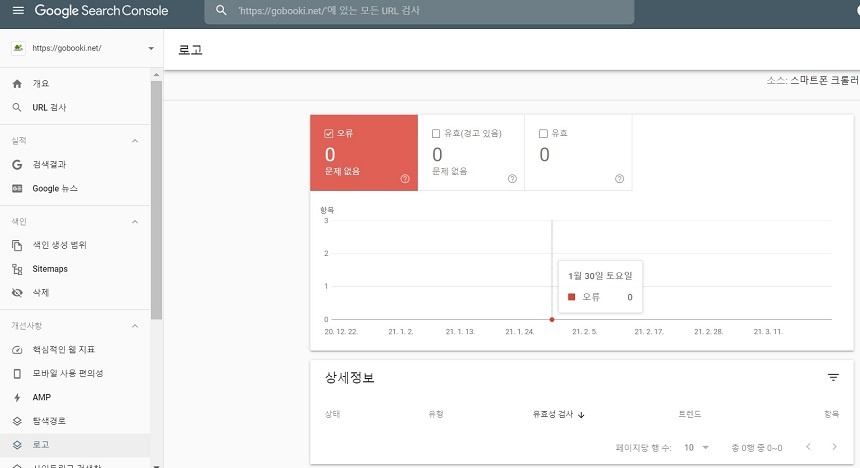 구글 서치콘솔 메뉴 - 개선사항 - 로고