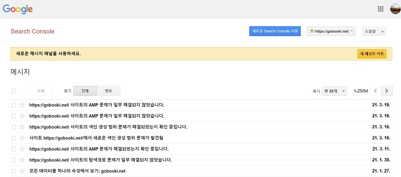 구글 서치콘솔 메뉴 - 기존 도구 및 보고서 - 메시지